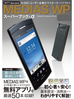 cover image of MEDIAS WPスーパーブック＋α